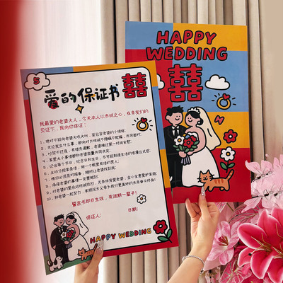 这个结婚保证书不能错过！！