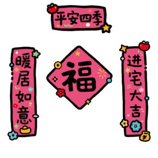 乔迁新居对联入户门磁吸2026新款高级搬家入宅仪式用品装饰布置