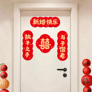 结婚对联女方出嫁2026新款创意个性喜字对联结婚布置婚房装饰