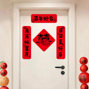 2026新款结婚对联女方出嫁专用磁吸门联高档结婚装饰场景布置