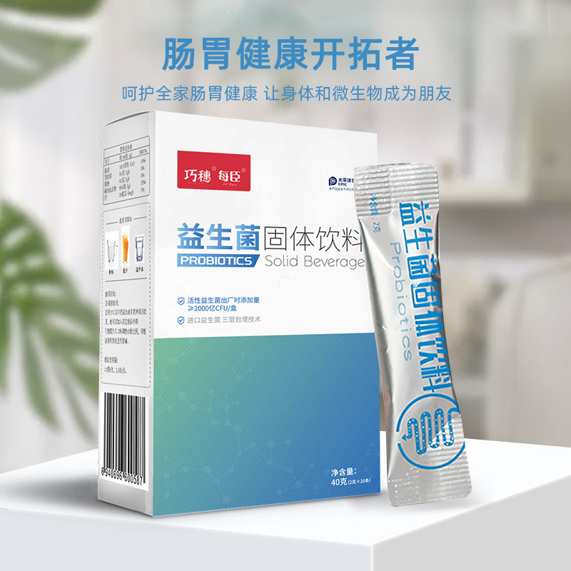 巧穗益生菌大人肠胃儿童成年大人肠道益生元调理冻干粉20条/盒