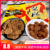 14包 30包 60包 禛香酱肥牛肉味18g 禛香肥牛素牛肉 素食小吃零