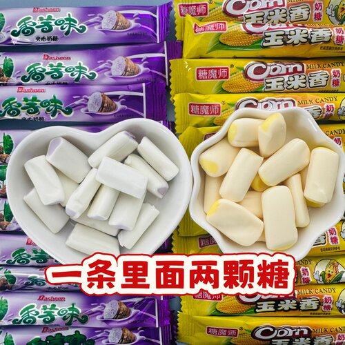 糖魔师玉米味香芋味奶糖童年回忆零食糖80后怀旧零食软糖夹心奶糖