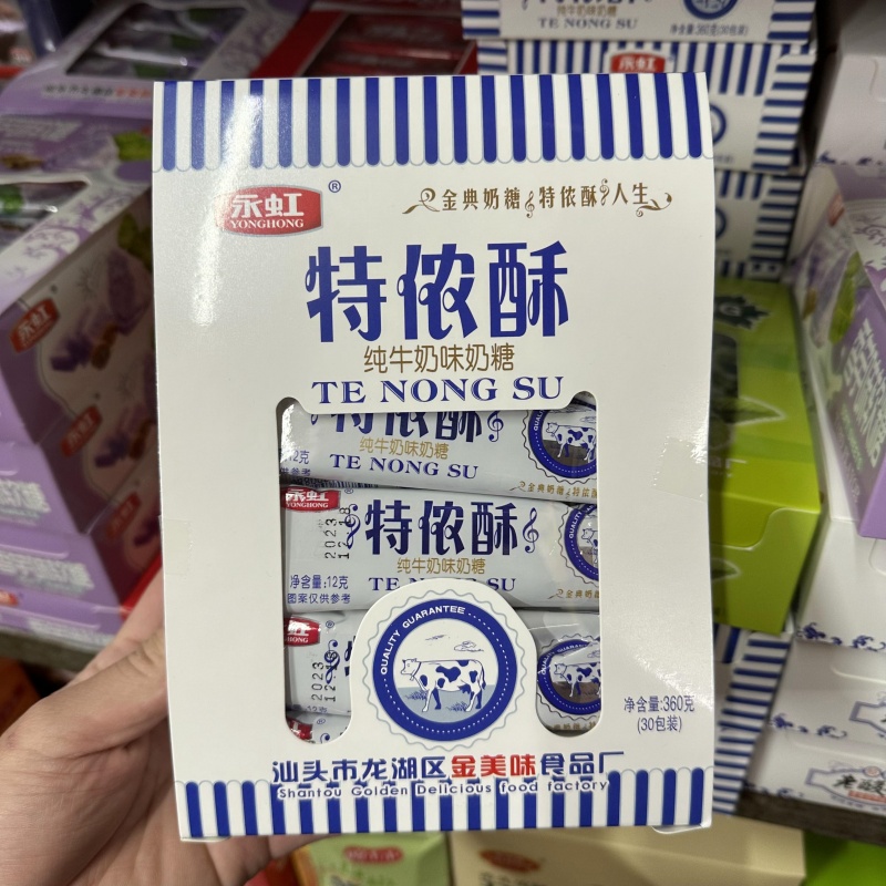 永虹清凉奶糖薄荷味香芋味软糖办公室婚庆喜糖儿童糖果休闲零食