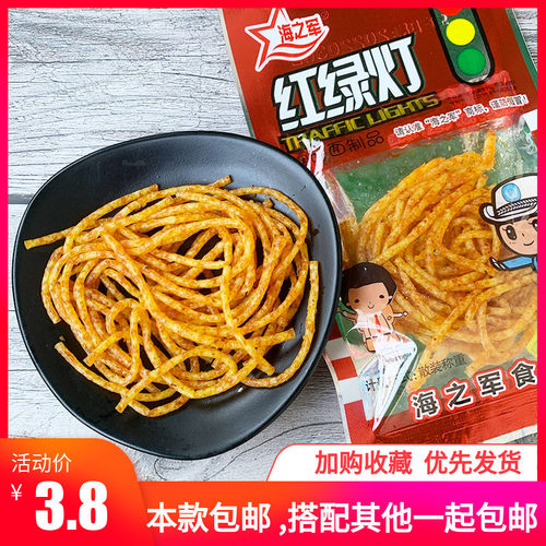 海之军红绿灯辣条甜辣麻辣丝校园怀旧面筋宿舍解馋休闲小吃