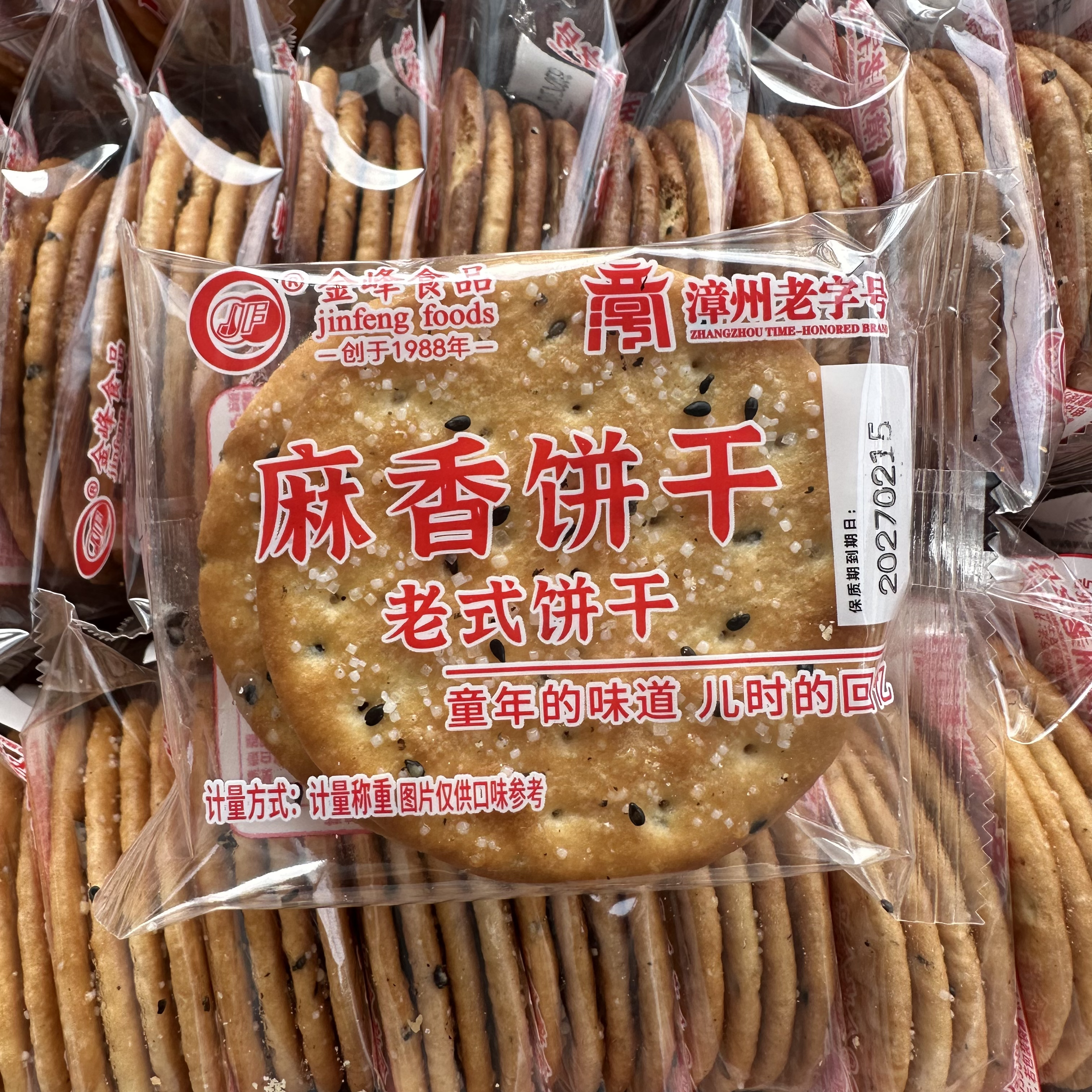 麻香饼干老式饼干金峰饼干童年回忆儿时最爱零食饼干茶点小吃