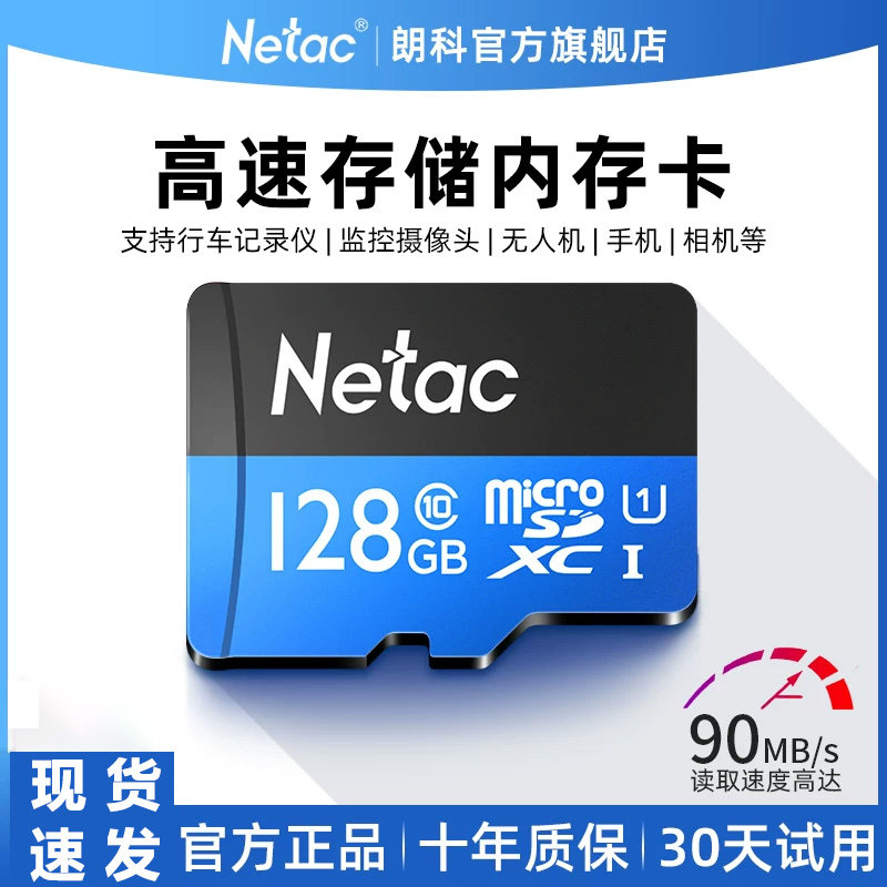 朗科行车记录仪手机监控内存卡图片