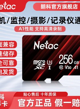 朗科内存卡128G行车记录仪专用sd卡相机监控摄像头高速存储卡256G