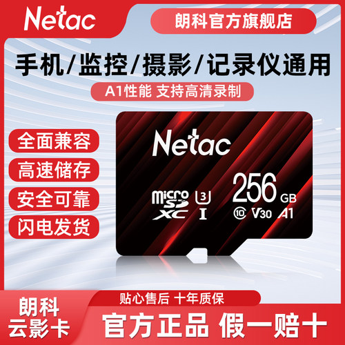 朗科内存卡监控行车记录仪专用卡
