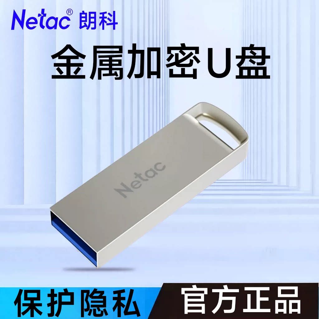 【8000+人回购】朗科金属迷你U盘