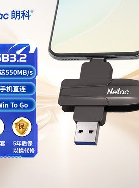 朗科固态U盘Typec手机U盘电脑两用双接口大容量优盘128g-1T正品