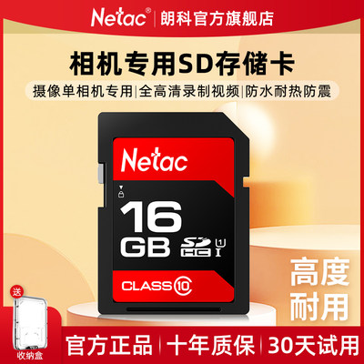 netac朗科16gsd相机内存卡