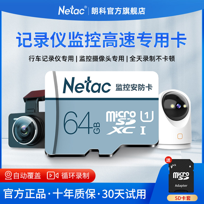 朗科64g 内存卡高速监控摄像头专用tf卡行车记录仪Fat32 sd存储卡怎么看?