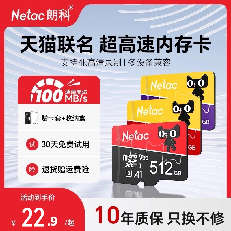 朗科TF内存卡监控行车记录仪专用