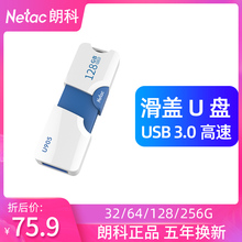 Netac/朗科 U盘128g u盘高速USB3.0正品个性创意车载两用64优盘32