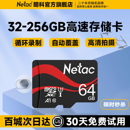 朗科128G内存卡监控摄像头高速TF卡行车记录仪相机平板SD存储卡64