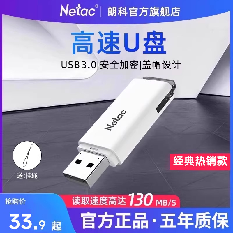 朗科官方旗舰店正品大容量128GB优盘高速存储加密车载32g/64gU盘