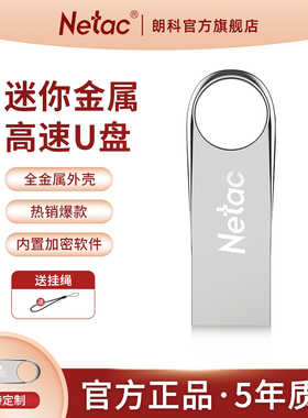 朗科U盘32G车载高速优盘64G金属定制学生办公电脑官方旗舰店正品