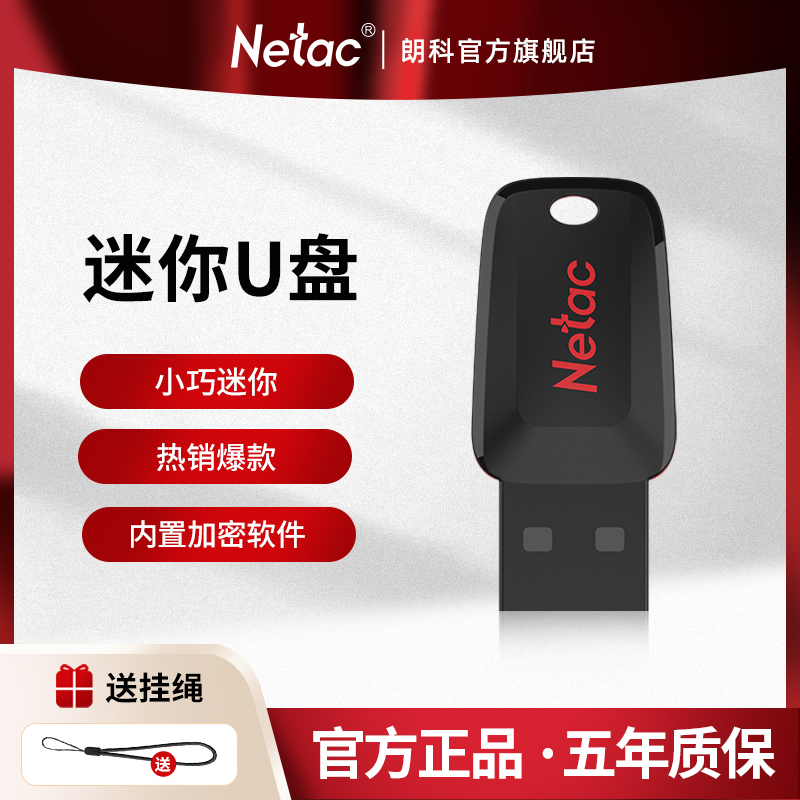 朗科官方 8g/16g车载高速32u盘usb2.0优盘小巧迷你加密64GB闪存盘 闪存卡/U盘/存储/移动硬盘 普通U盘/固态U盘/音乐U盘 原图主图