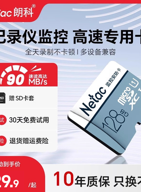 朗科64g 内存卡高速监控摄像头专用tf卡行车记录仪Fat32 sd存储卡