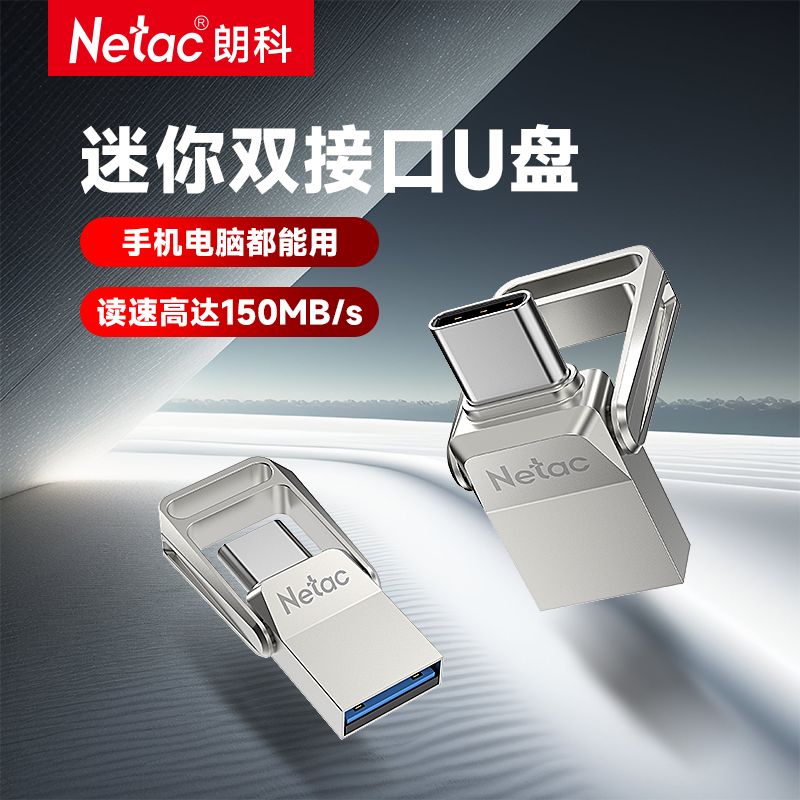 [小巧精致]朗科手机电脑U盘两用