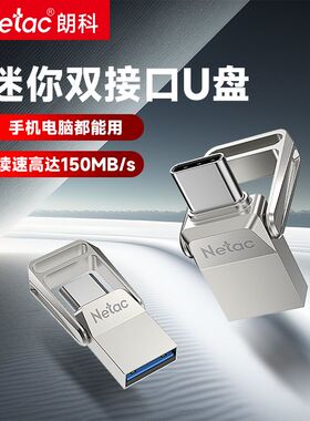 朗科U盘typec双接口手机电脑两用大容量高速优盘官方旗舰店正品