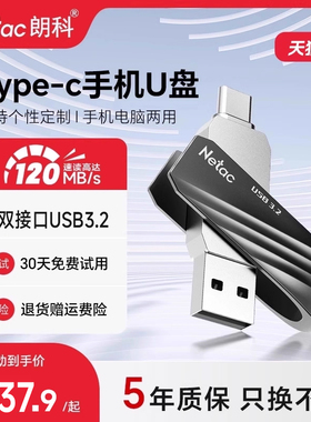 朗科128g手机U盘typec双接口电脑两用64G高速扩容办公华为优盘32g