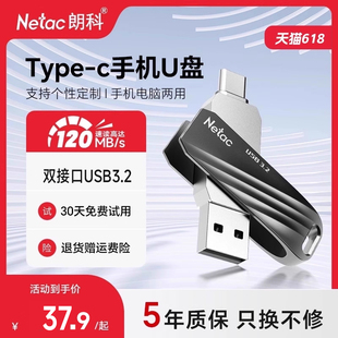 朗科128g手机U盘typec双接口电脑两用64G高速扩容办公华为优盘32g