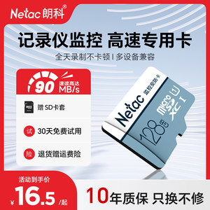 Netac/朗科监控摄像头高速存储卡