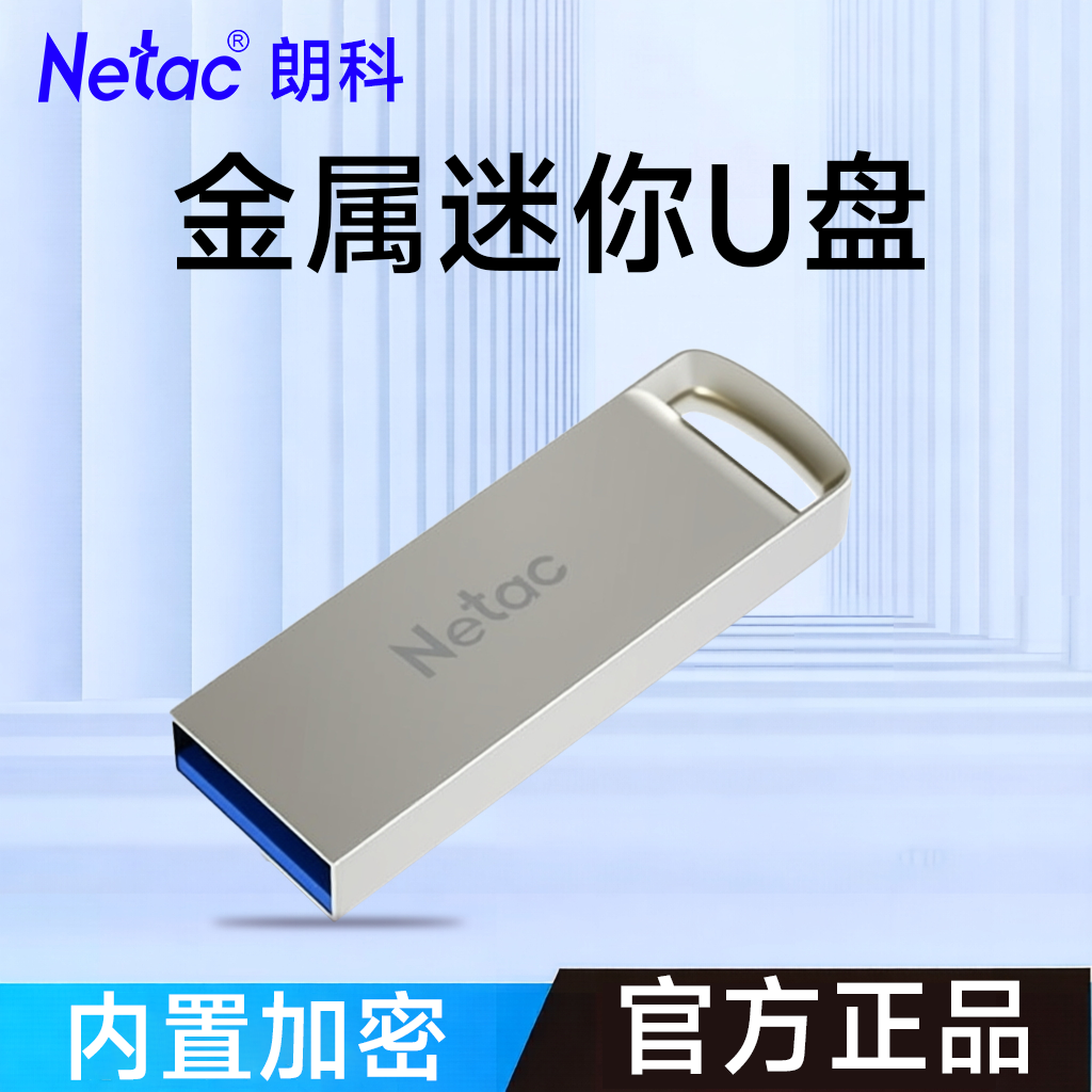 【8000+人回购】朗科金属迷你U盘