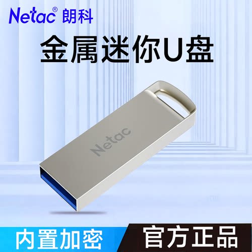 【8000+人回购】朗科金属迷你U盘