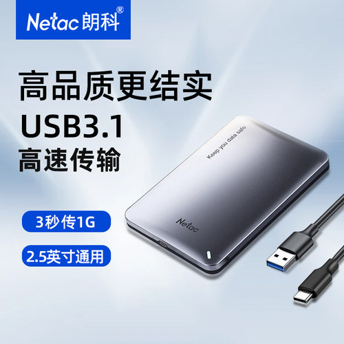 USB3.1高速2.5英寸硬盘盒通用
