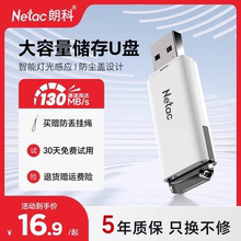 朗科32g64g128g高速小usb存储汽车载优盘u盘正品官方旗舰店大容量