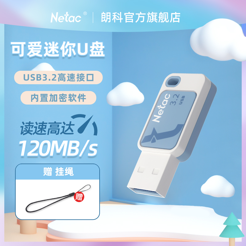 朗科64g128g可爱女生u盘大容量32办公学生车载优盘官方旗舰店正品使用感如何?