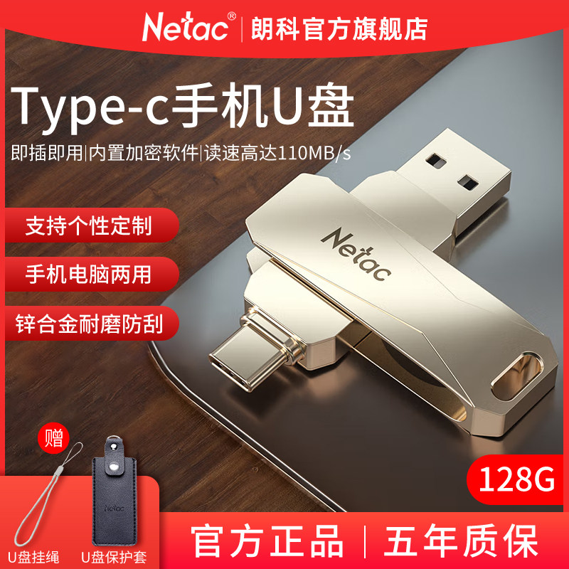 朗科Type-c手机U盘128GB电脑两用双接口64g高速大容量OTG安卓优盘属于什么档次？