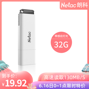 18.9元包邮 Netac 朗科 U盘 32G 带感应式灯光