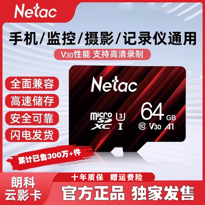 朗科官方相机监控高速tf存储卡