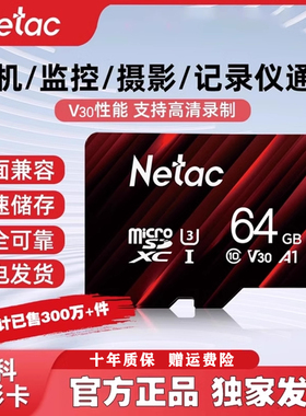 朗科内存卡128GB行车记录仪sd卡相机监控摄像专用高速tf存储64GB