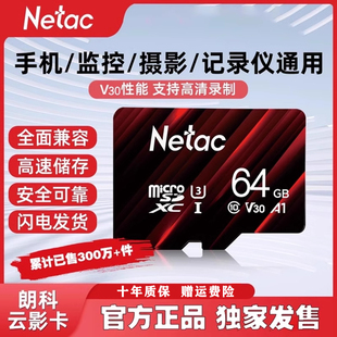 朗科内存卡128GB行车记录仪sd卡相机监控摄像专用高速tf存储64GB