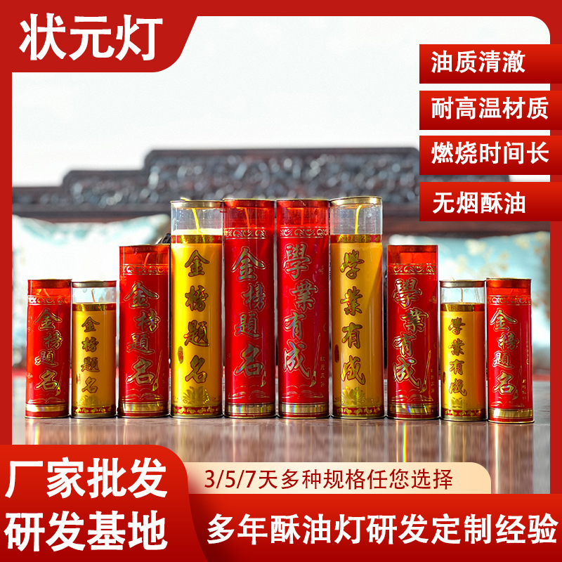 蜡烛七天金榜题名酥油灯无烟蜡烛酥油斗烛7天3天15天中高考状元