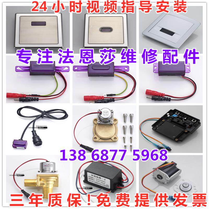 FAENZA法恩莎小便斗感应器电眼探头龙头电磁阀蹲大便器电池盒配件在类目 家装主材, 卫浴用品, 冲水器, 感应冲水器中 - 来自Buy2taobao.com提供专业的淘宝代购服务