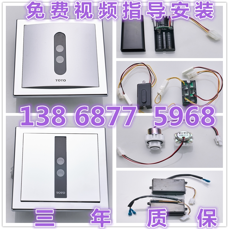 TOTO小便斗感应器DUE106面板113电磁阀114电池盒115变压器603配件|ruв категории награду материалов, туалетные принадлежности, писсуар, в целом индукционного типа писсуар - от Buy2taobao.com для оказания профессиональной услуги покупки агента Taobao