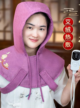电加热蕲艾艾绒披肩帽子家用头部熏蒸仪护肩颈部艾灸头疗热敷保温