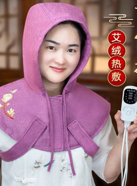 电加热蕲艾艾绒披肩帽子家用头部熏蒸仪护肩颈部艾灸头疗热敷保温