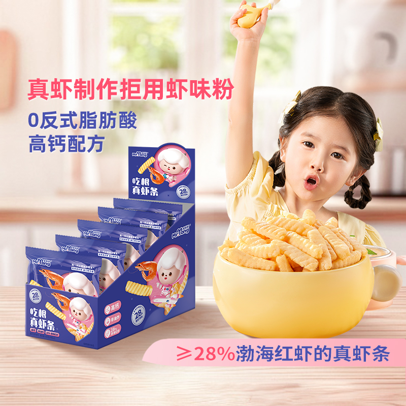 宅羊羊吃根真虾条宝宝高钙零食