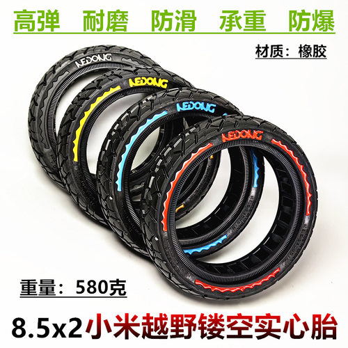 适用于50/75-6.1实心胎8.5寸小米电动滑板车胎8 1/2x2越野镂空