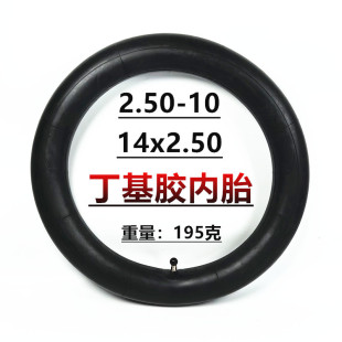 14寸电动车内胎14x2.50丁基胶加厚内胎2.50-10里胎内袋64-254里袋
