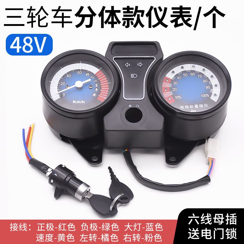 电动三轮车太子款仪表  电量显示48V 分体 一体速度里程表 通用
