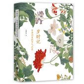 凤凰正版 岁时记 冯辉丽 古诗词书籍24节气绘本中国古代诗歌诗词散文欣赏诗集文学书籍畅销书正版 古诗词鉴赏赏析配色岁时记正版