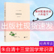 国民阅读 初二阅读 经典 写给大众 十三堂国学常识课 朱自清 社直邮 常谈 散文随笔 一本普及中国古代文化典籍 出版